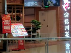 -渝信川菜 · 川味家常菜(财富购物中心店)