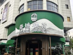 -钱塘秋荷·新江浙菜(沪太路店)