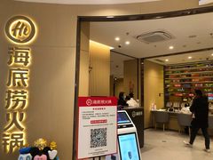 门面-海底捞火锅(龙湖三千集店)