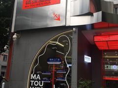 -喧闹·东方大气茶(鹅岭二厂店)