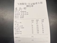 -王记酱骨头馆(经纬路店)