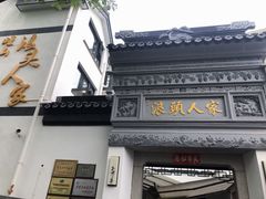 -旺山·浪头人家