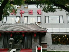 -三义和酒楼(广渠门店)