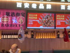 -叁宝烤肉• 西安烧烤(凤城十二路店)