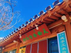 -天桥老金涮肉(牛街店)
