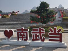 -南武当山景区