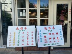 -逸桂禾面馆