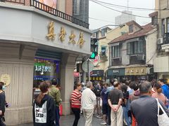 -真老大房鲜肉月饼(南京路步行街店)