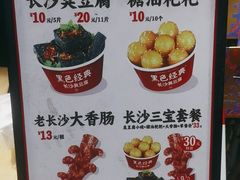 -黑色经典臭豆腐·湖南特产(步行街店)