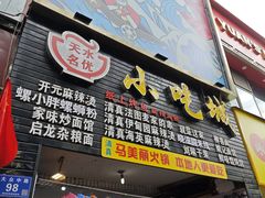 -哈海英麻辣烫(中华西路步行街店)
