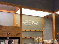 -Max Bakery 阿唛手作