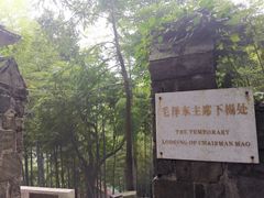-莫干山风景区