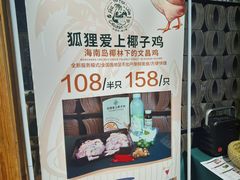 -狐狸爱上椰子鸡(滨江星光大道店)