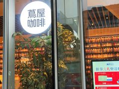 -茑屋书店(天目里店)