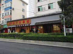 -虢国羊肉汤馆(政二街店)