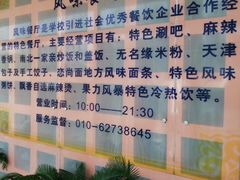 -中国农业大学·第四食堂风味餐厅