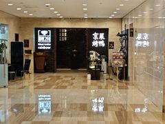 -彩虹之约•淮扬家宴(亚运村店)