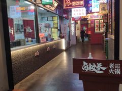 -卤校长重庆火锅(国兴店)