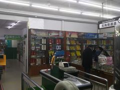 -幸福荣耀超市(北京人家店)