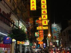 -唐人街(耀华力路)