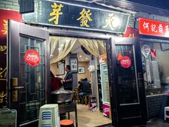 -天发芽·何记葫芦头泡馍·传统小吃(报恩寺街店)