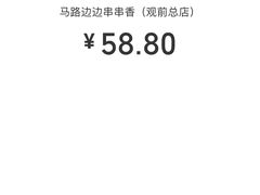-马路边边火锅串串(观前街店)
