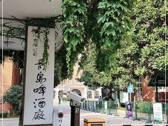 -青岛啤酒博物馆