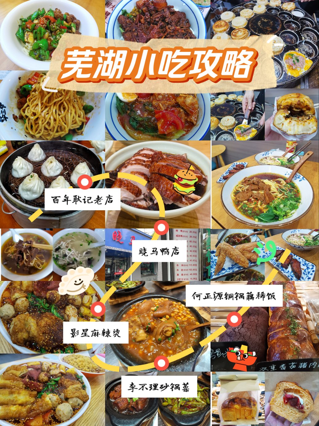 芜湖古城美食图片