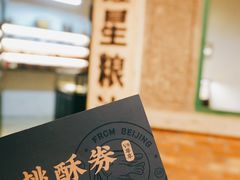 -和平菓局(王府井店)