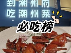 -潮州府·潮菜·砂锅粥(徐家汇店)