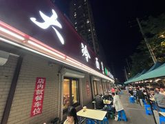 -白鹤大冷面