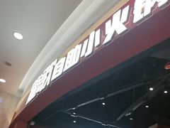 -龍歌自助小火锅(雨花台江南虹悦城店)
