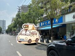 -甘记肥肠粉(马鞍北路店)