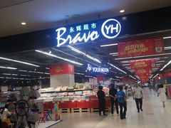 -永辉超市(凯德·天府店)