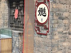-皇城相府