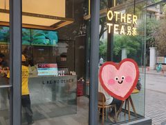 -OT另茶(上海幸福里店)