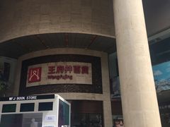 -王府井百货(总府店)