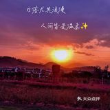 五一来西昌，感受邛海风光