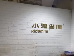 -小鬼当佳儿童摄影(河北保定店)