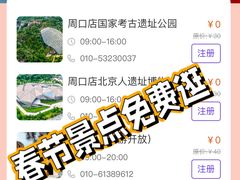 -周口店北京人遗址公园