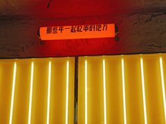 -那些年一起吃串的地方烧烤(观前街店)