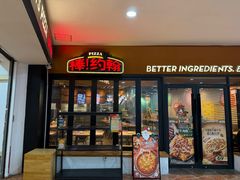 -棒约翰比萨·意面(松江开元店)