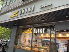 -皇冠幸福里动物奶油生日蛋糕(马祖路店)