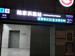 -陆家浜路(地铁站)