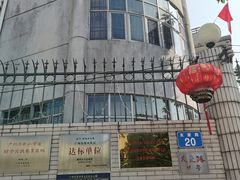 -红线女旧居