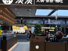 -湊湊火锅·茶憩(颐堤港店)