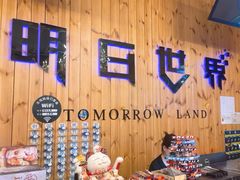-明日世界密室轰趴·剧本桌游·箭馆团建(国贸店)