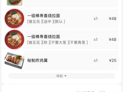 -一豚轩·烧鸟·豚骨拉面(五四路店)