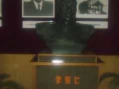 -李宗仁史料馆