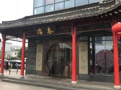 -冶春茶社(沃尔玛店)